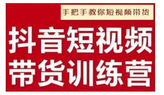 抖音短视频男装原创带货，实现从0到1的突破，打造属于自己的爆款账号-仙女副业网