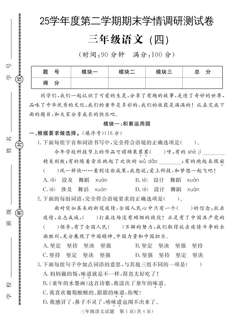 三下语文期末学情调研测试卷4-仙女副业网