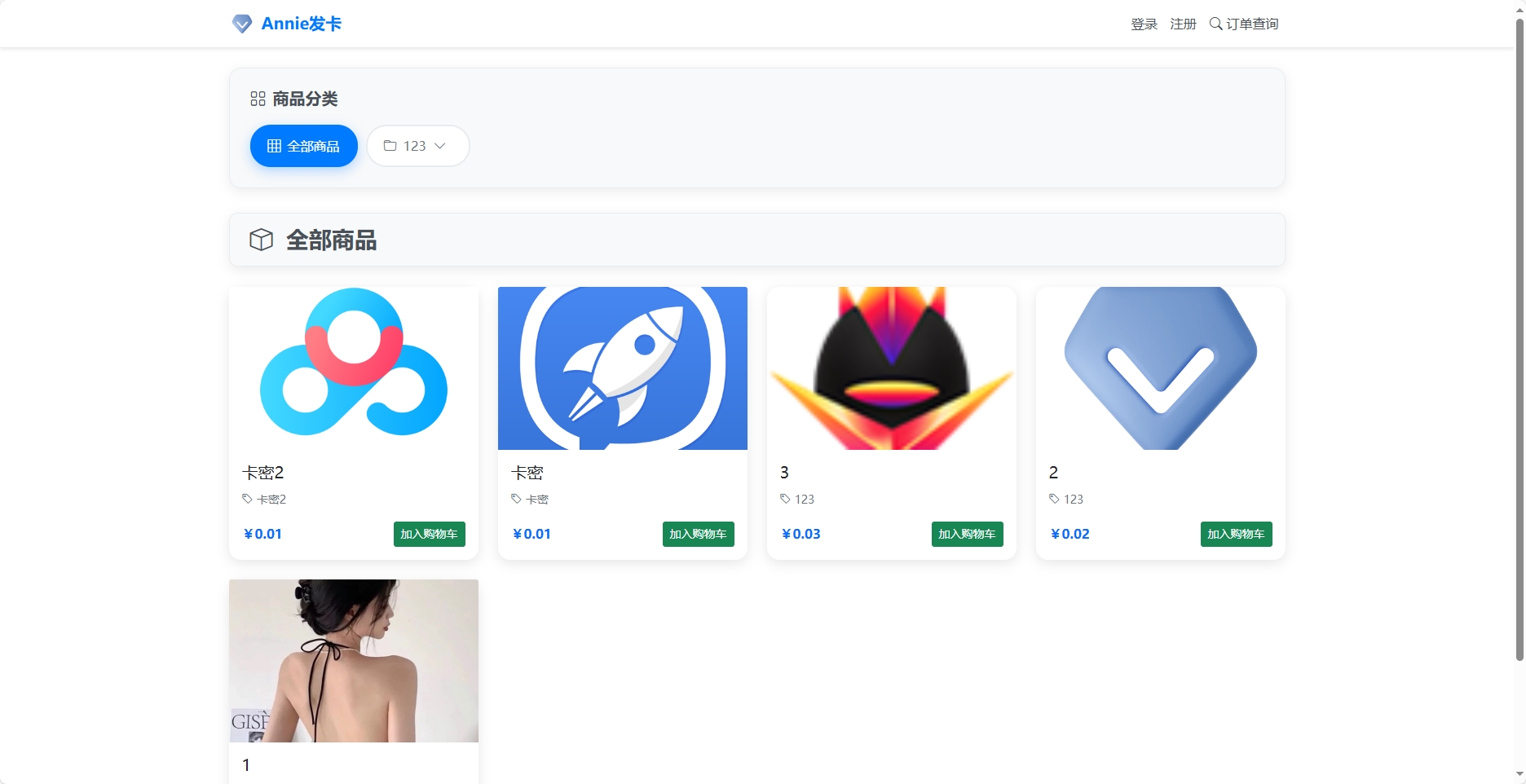 Annie简约发卡系统 1.0开源版-仙女副业网