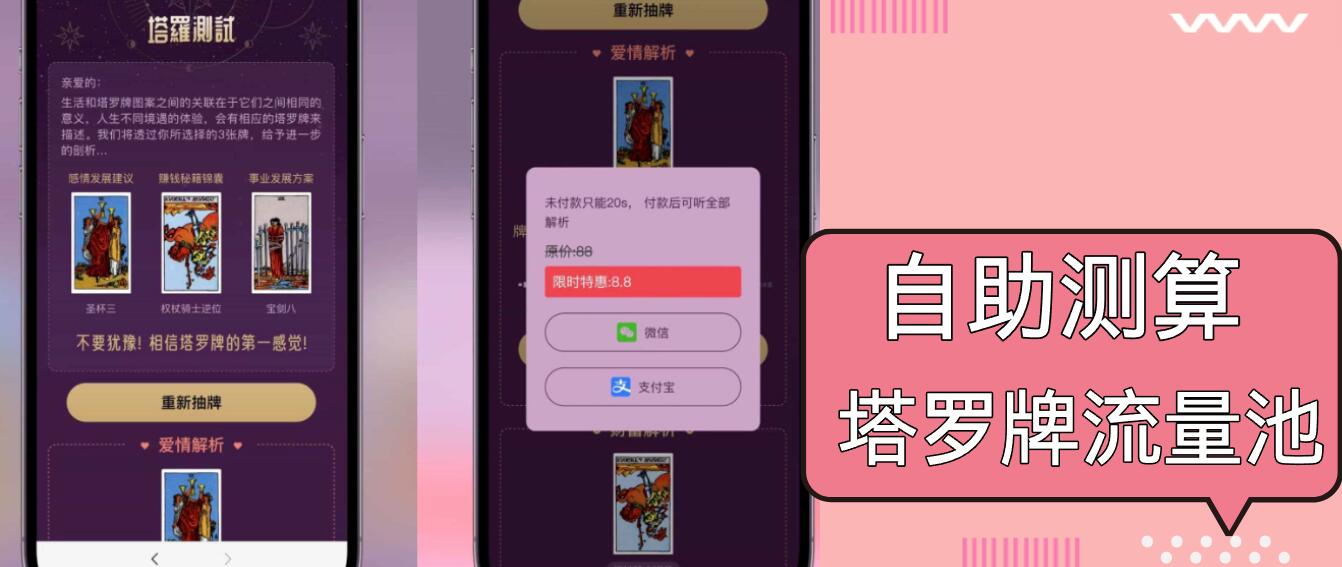 自助紫色H5塔罗牌占卜系统源码(独立版-仙女副业网