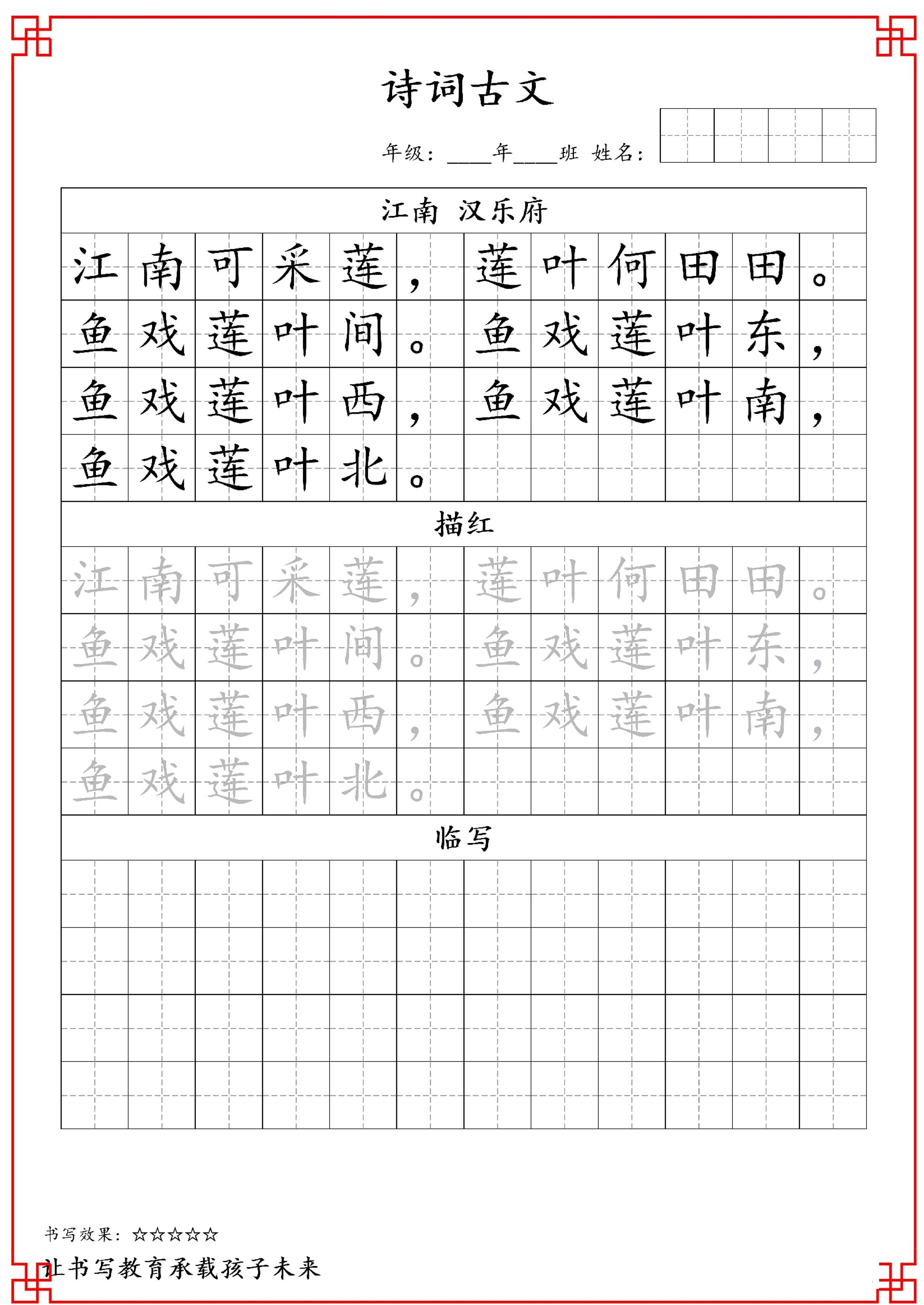 古诗字帖-一年级古诗词字帖-一上语文-仙女副业网