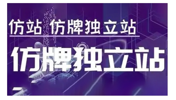 莆广系F牌独立站精品孵化计划，F牌独立站运营教学-仙女副业网