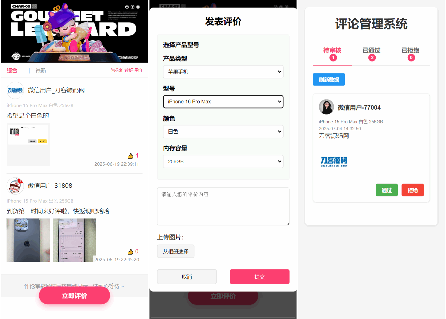 手机评论管理系统中奖秀晒图源码本套晒图源码-仙女副业网