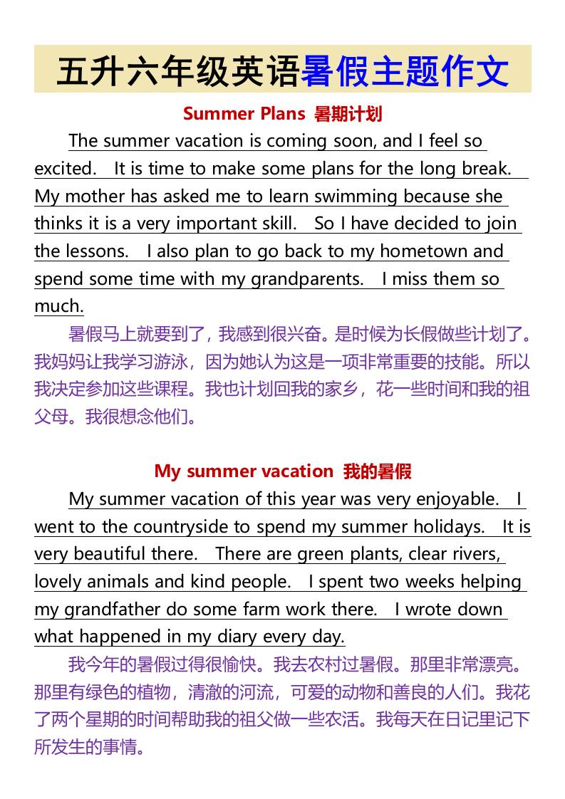 五升六年级英语暑假主题作文-六上英语-仙女副业网