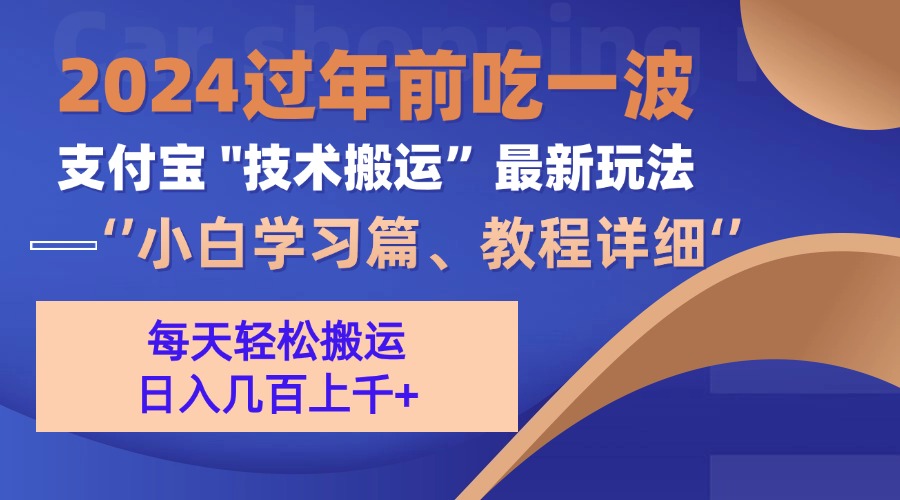 支付宝分成搬运(过年前赶上一波红利期-仙女副业网