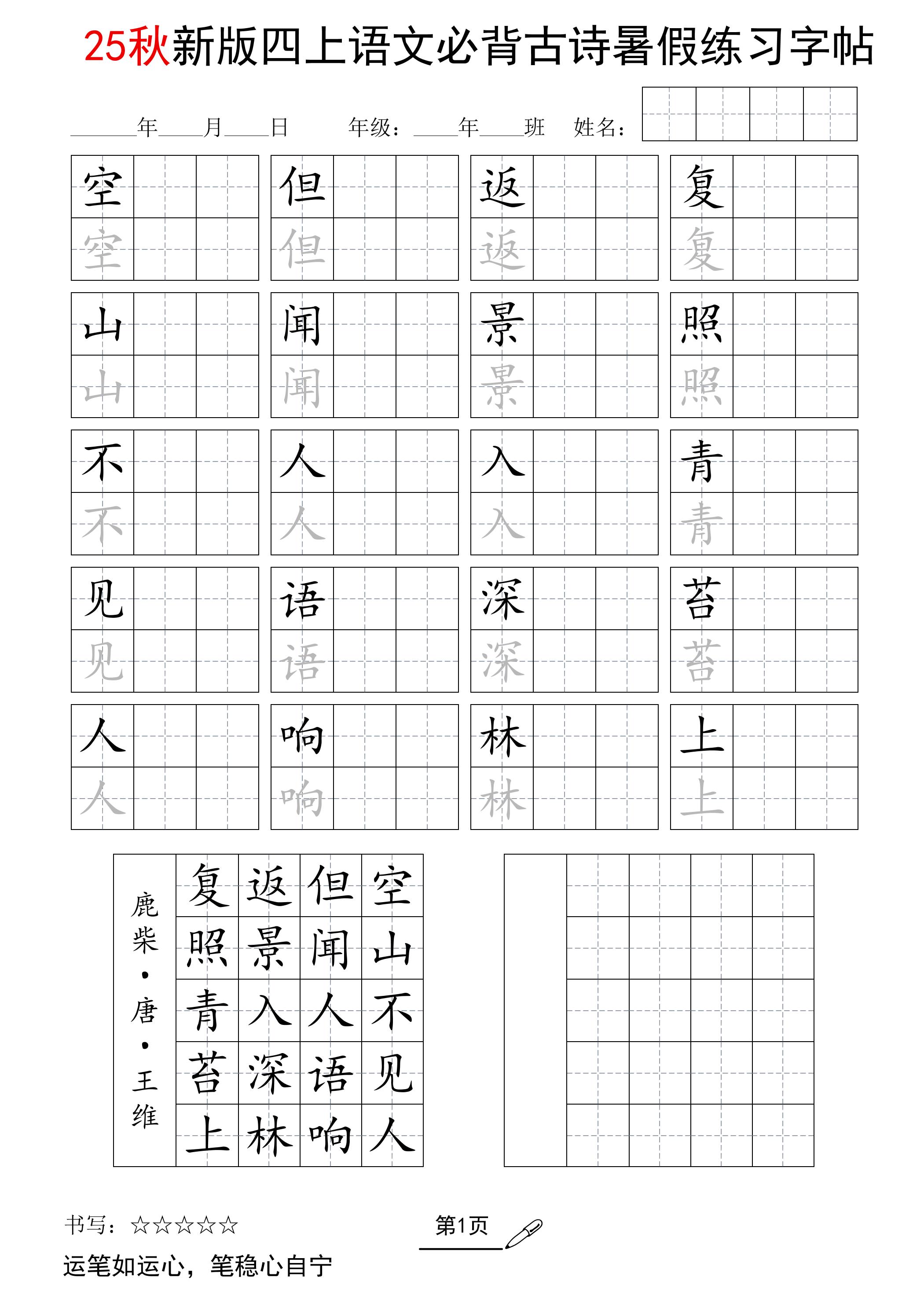 25新四上语文暑假五言古诗练习字帖2页-仙女副业网