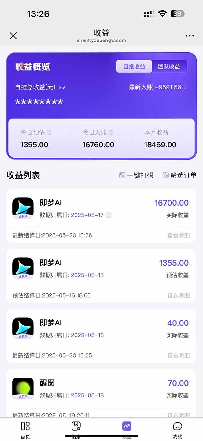 图片[3]-即梦APP推广爆力拉新，收益上限极高，月入6位数，AI风口落地实操项目。-仙女副业网