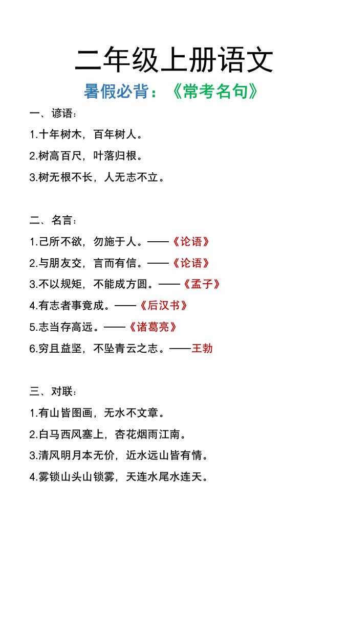 二年级上册语文暑假必背《常考名句》-仙女副业网