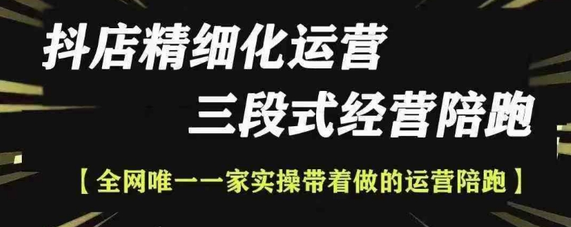 抖店精细化运营，非常详细的精细化运营抖店玩法(更新1229)-仙女副业网