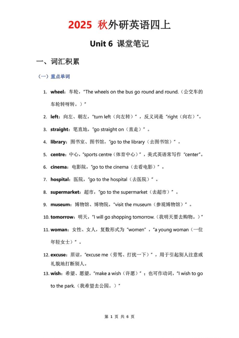 2025秋外研英语四上课堂笔记Unit_6-仙女副业网
