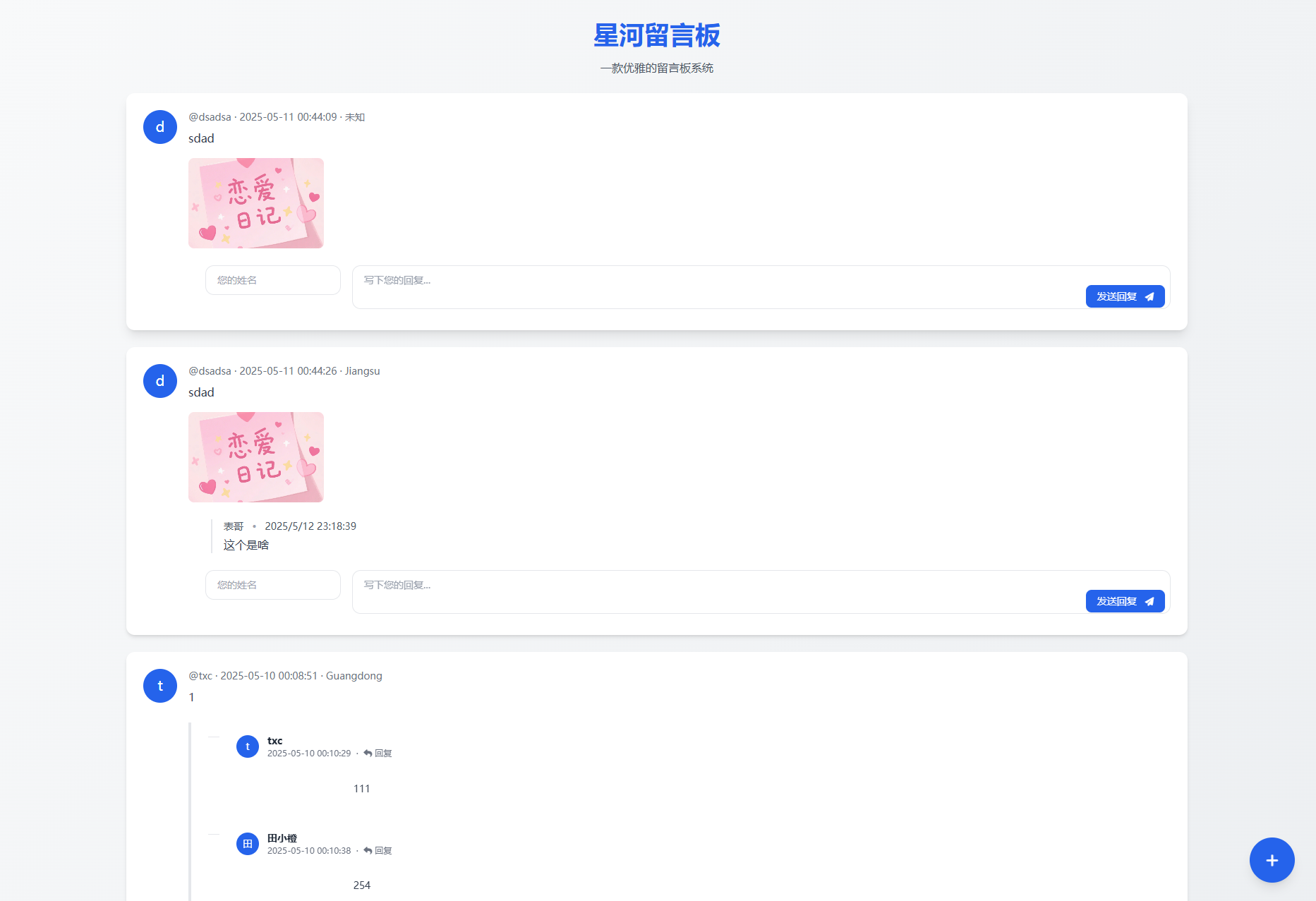 星河留言板V2.0.0 全新超多给力功能-仙女副业网
