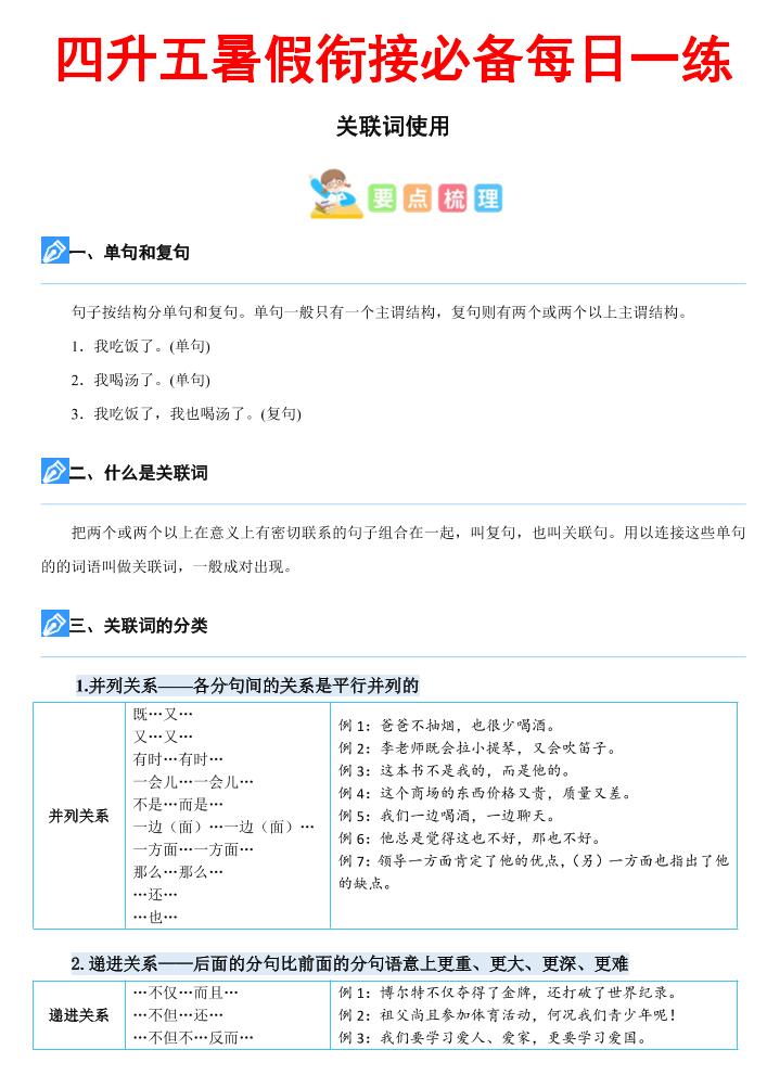 四下语文《关键词专项练习暑假每日一练》四升五-仙女副业网