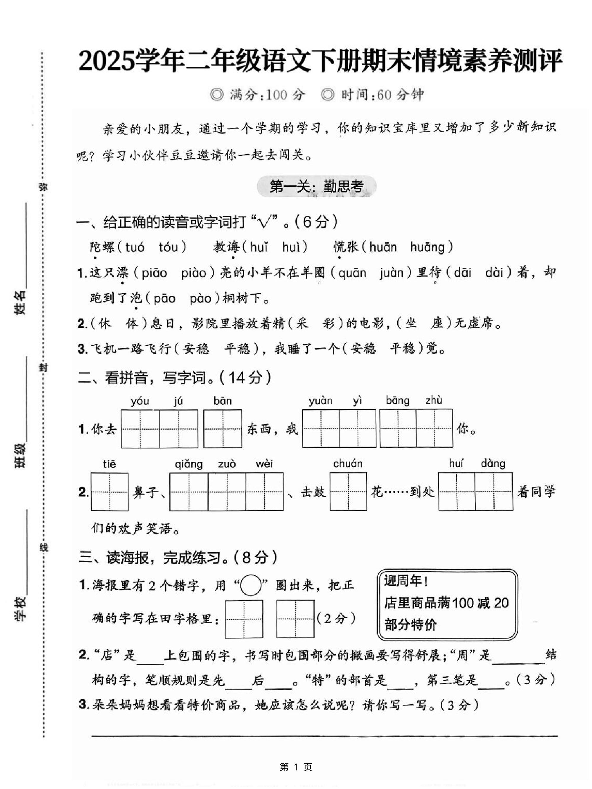 25二下语文期末情境素养测评卷（含答案5页）-仙女副业网