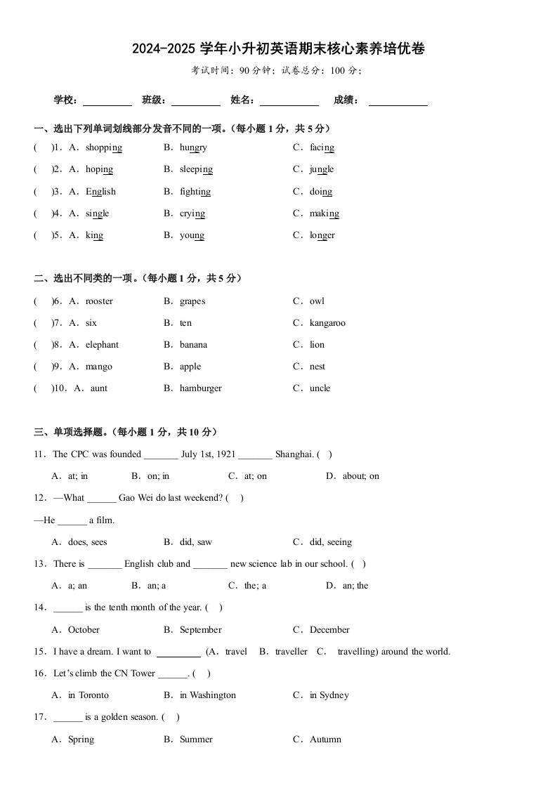 小升初人教精通版英语【期末核心素养培优卷】-仙女副业网