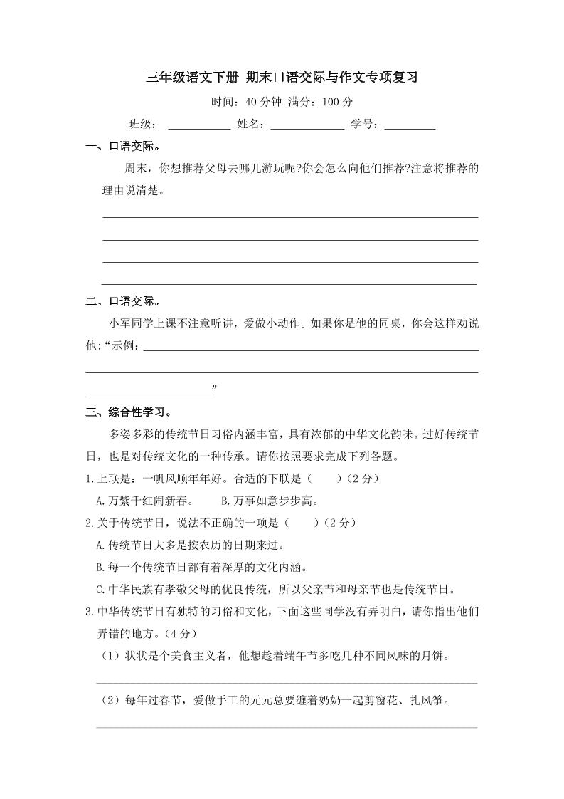 三下语文期末归类专项复习-11口语交际与作文-仙女副业网