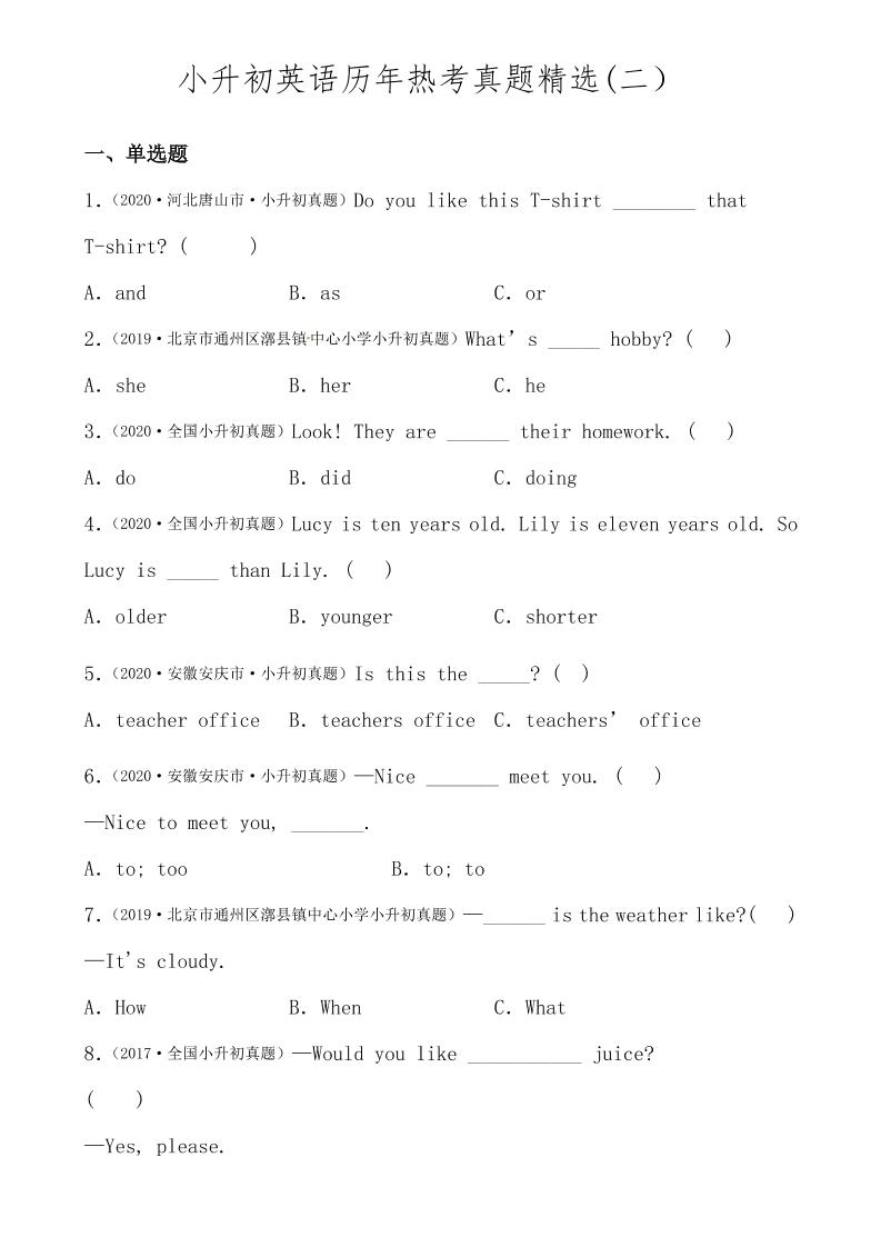 六年级下小升初英语历年真题精选2-仙女副业网