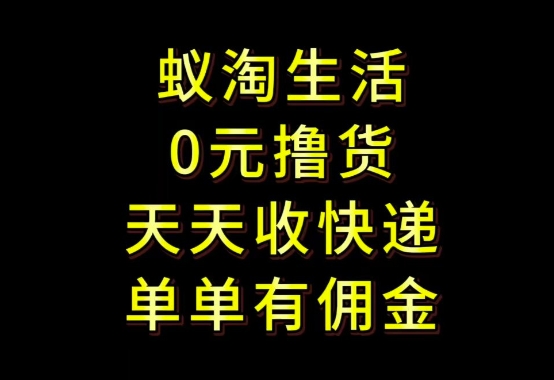 拼夕夕搬砖+快递回收，低门槛人人可做，实测月入1500+团队收益无上限【揭秘】-仙女副业网