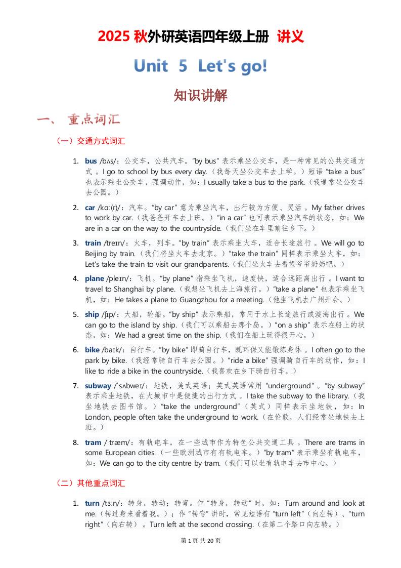 2025秋外研英语四年级上册讲义Unit05-仙女副业网