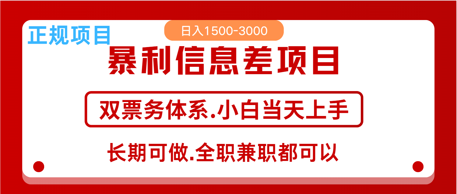 全年风口红利项目 日入2000+ 新人当天上手见收益 长期稳定-仙女副业网