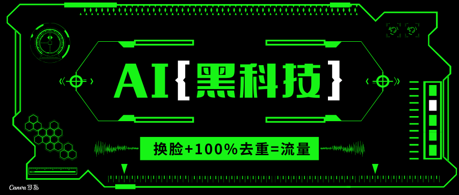 AI视频换脸软件，无缝衔接100%过原创技术，搬运打s粉必备-仙女副业网
