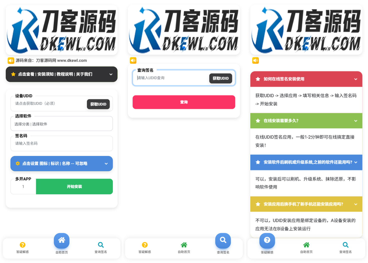 iOS V2签名网站系统源码/IPA在线签名/全开源版本/亲测-仙女副业网