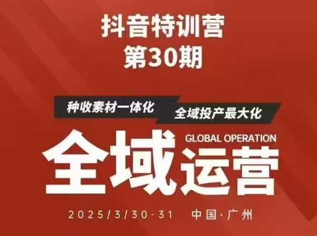抖音特训营第30期线下培训资料，没有录音视频，正版整理的脑图资料及学员总结核心点-仙女副业网