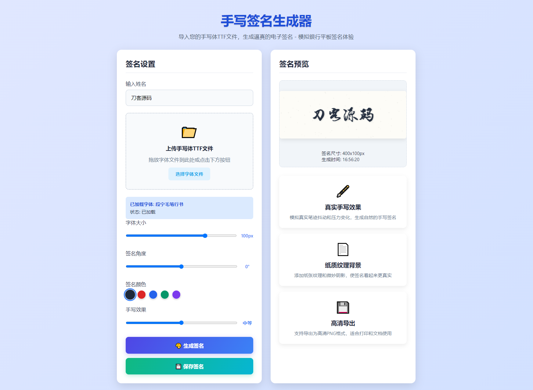 手写签名生成器源码/仿真手写字迹-仙女副业网