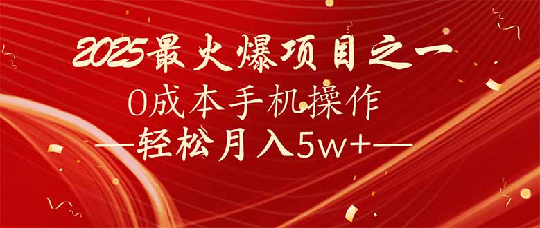 7天赚了2.6万，2025利润超级高！0成本手机操作轻松月入5w+-仙女副业网