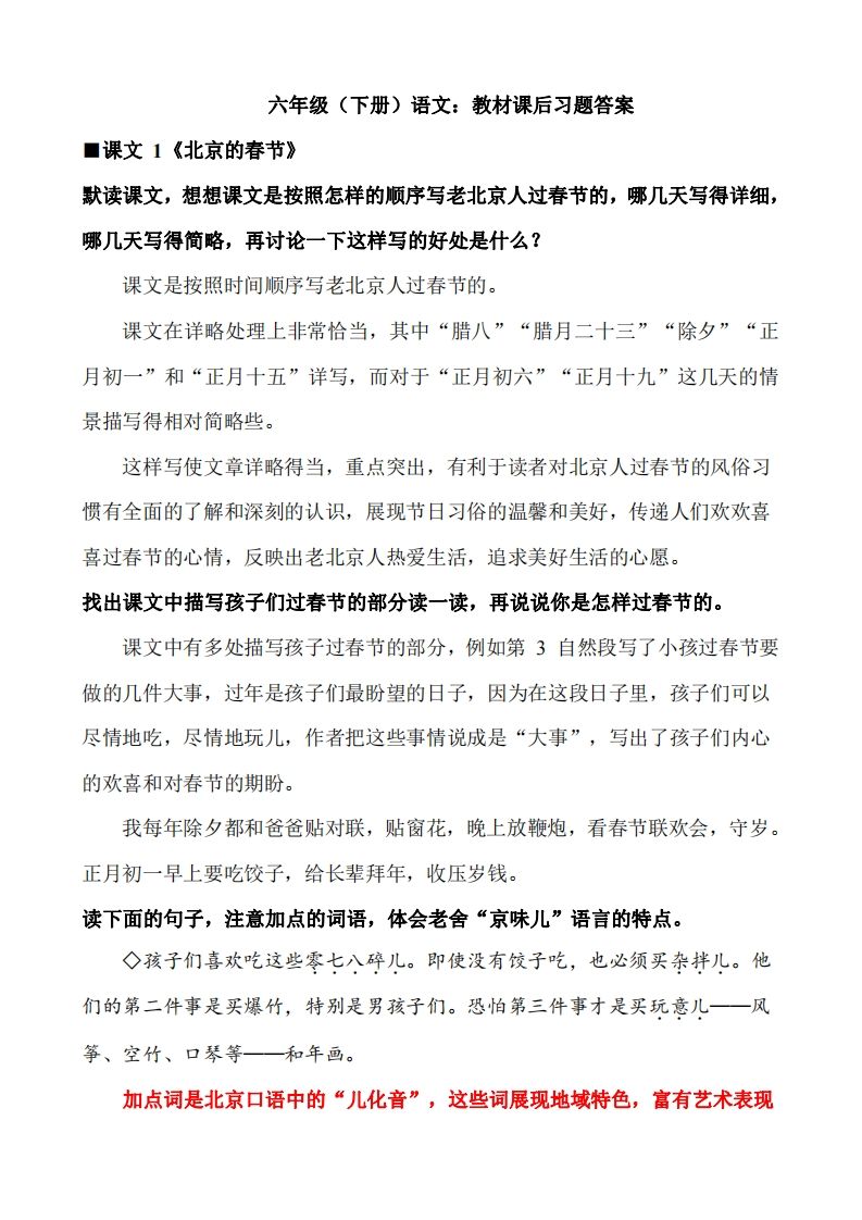 六下语文教材课后习题答案(1)-仙女副业网