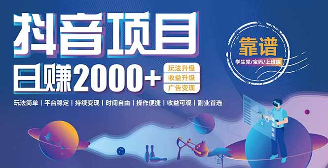 抖音小游戏，日收益2000+暴利逆袭 玩法升级 收益升级 广告变现-仙女副业网