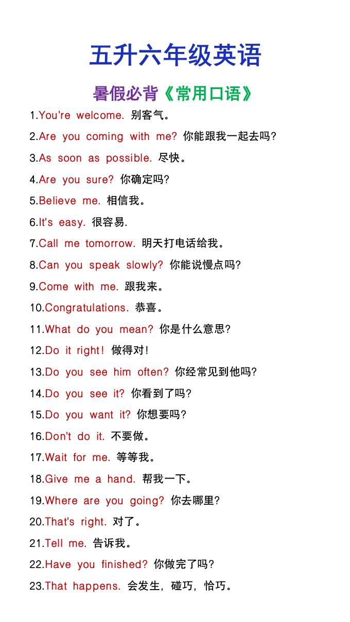 五升六年级英语暑假必背常用口语-六上英语-仙女副业网