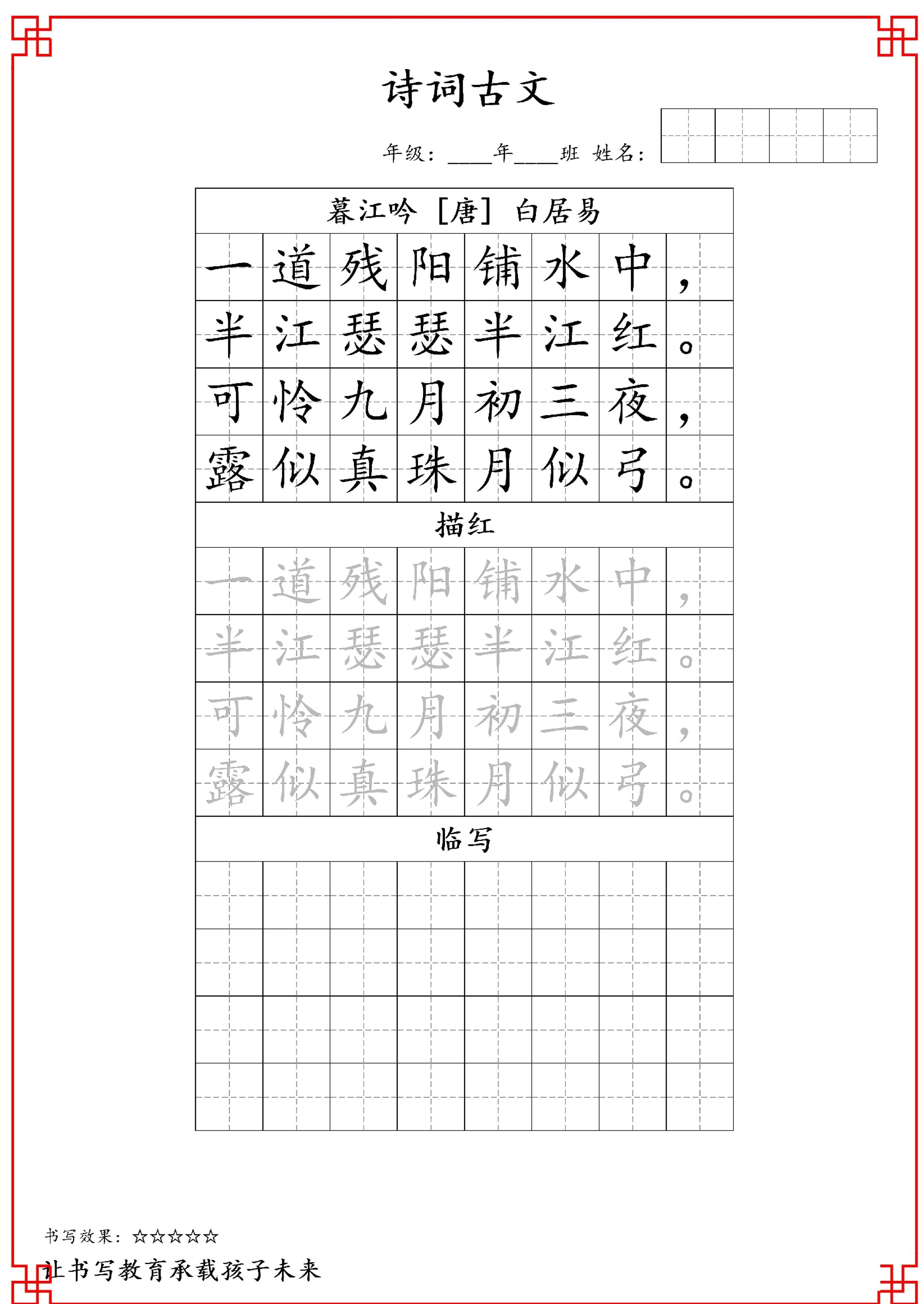 古诗字帖-四年级古诗词字帖-四上语文-仙女副业网