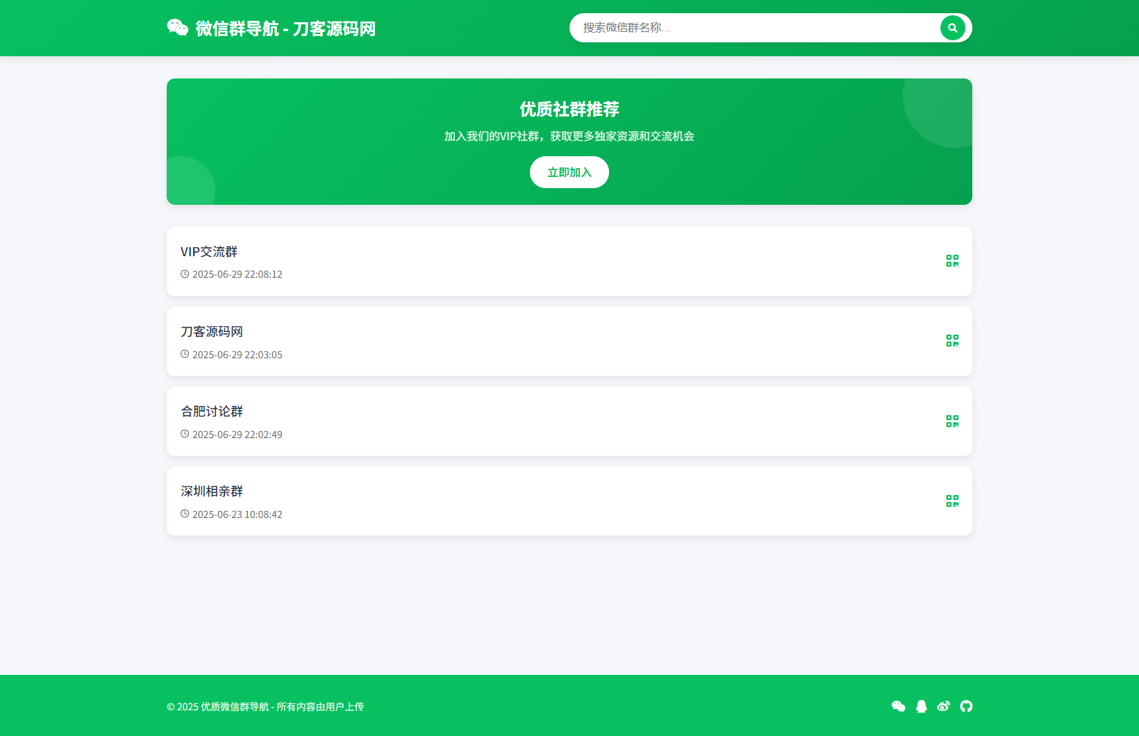 微信群导航系统源码2.0更新版 全开源 带后台 精准获客神器-仙女副业网