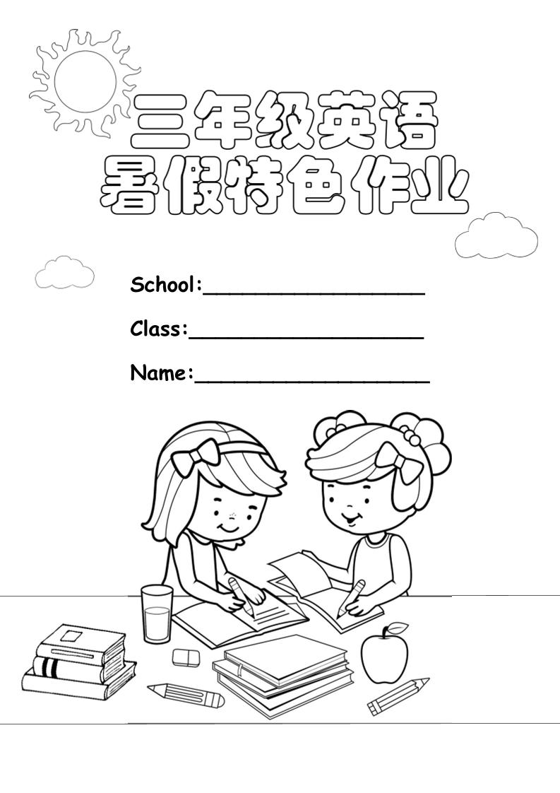 三升四英语《暑假特色作业》三下-仙女副业网