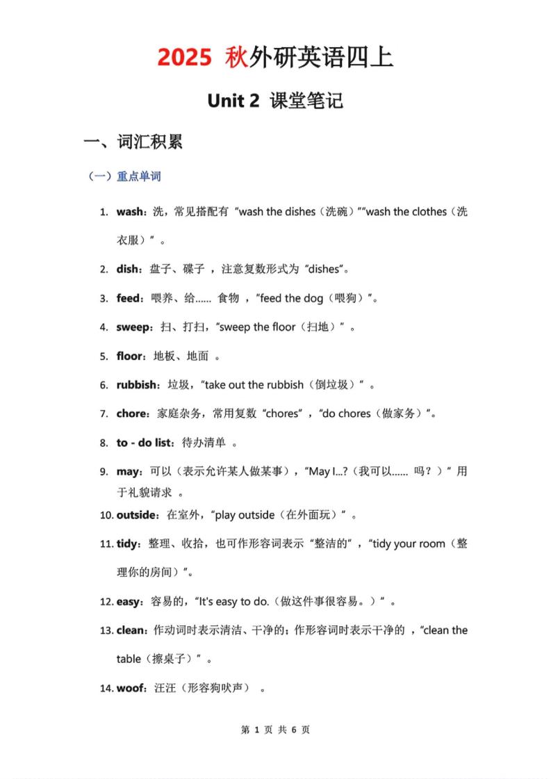2025秋外研英语四上课堂笔记Unit_2-仙女副业网