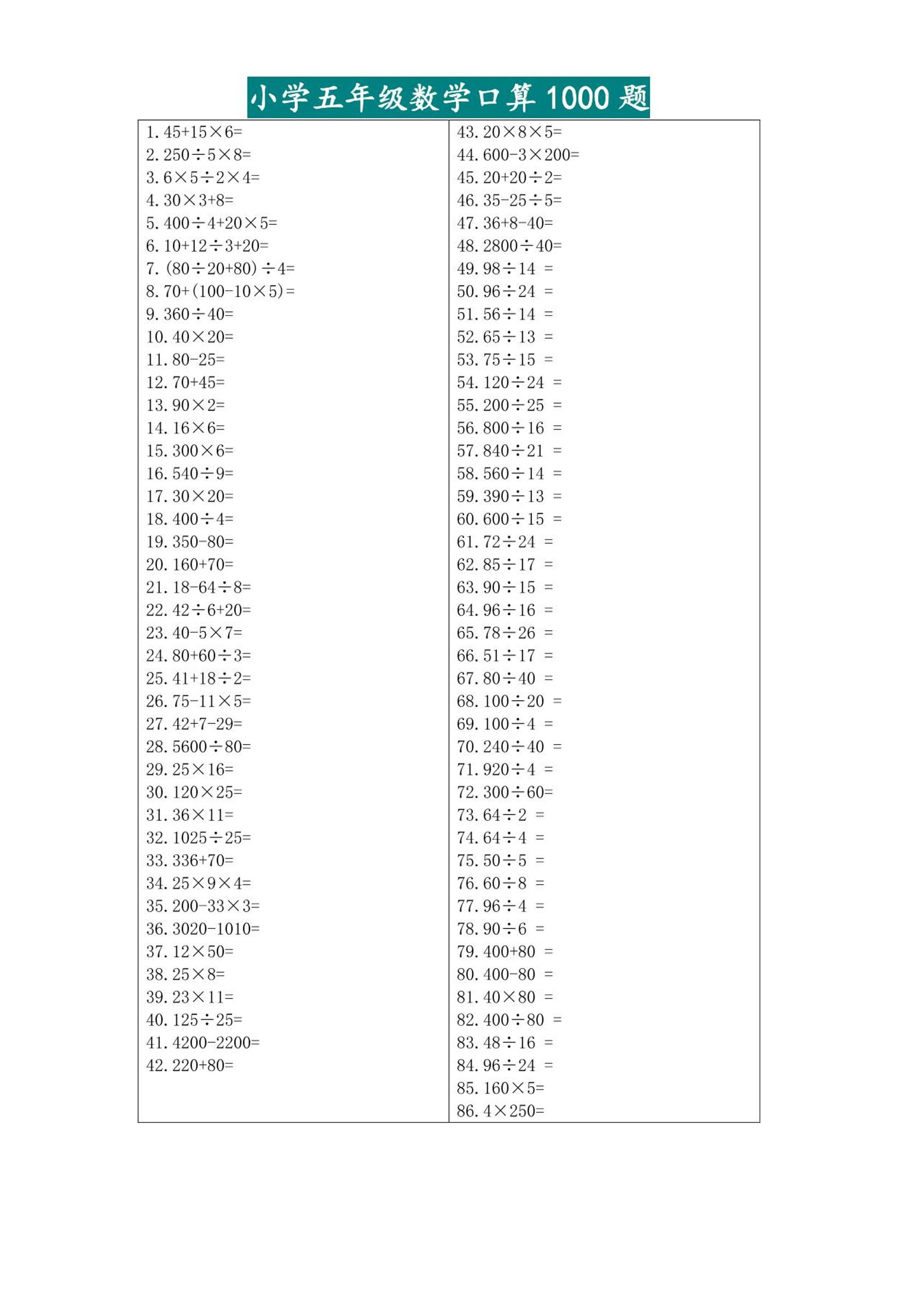 五升六暑假数学口算专练-六上数学-仙女副业网
