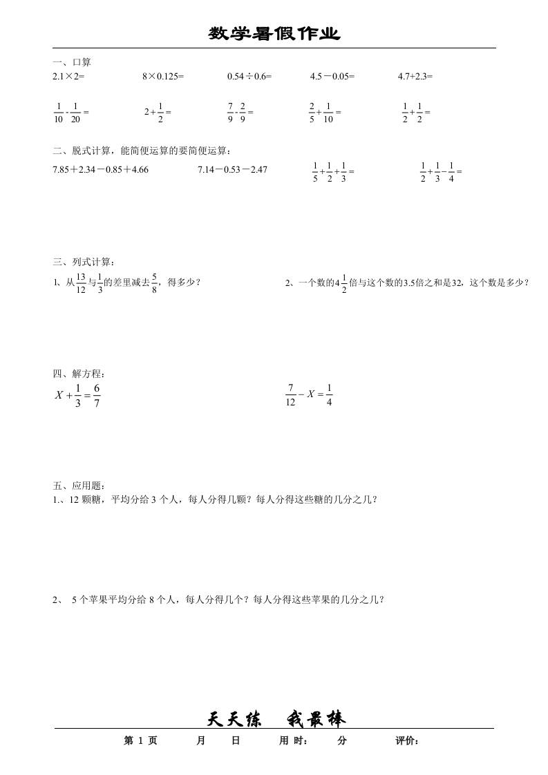 五升六数学暑假作业五下-仙女副业网