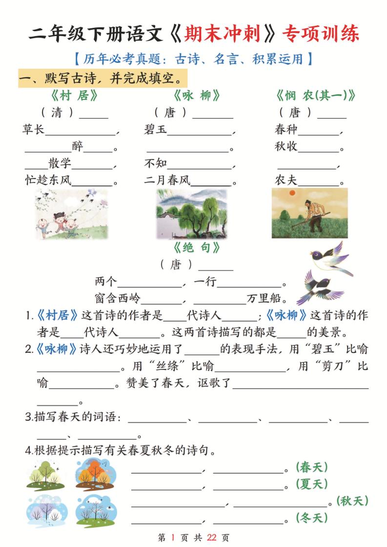 二年级下语文《期末冲刺》专项训练--仙女副业网