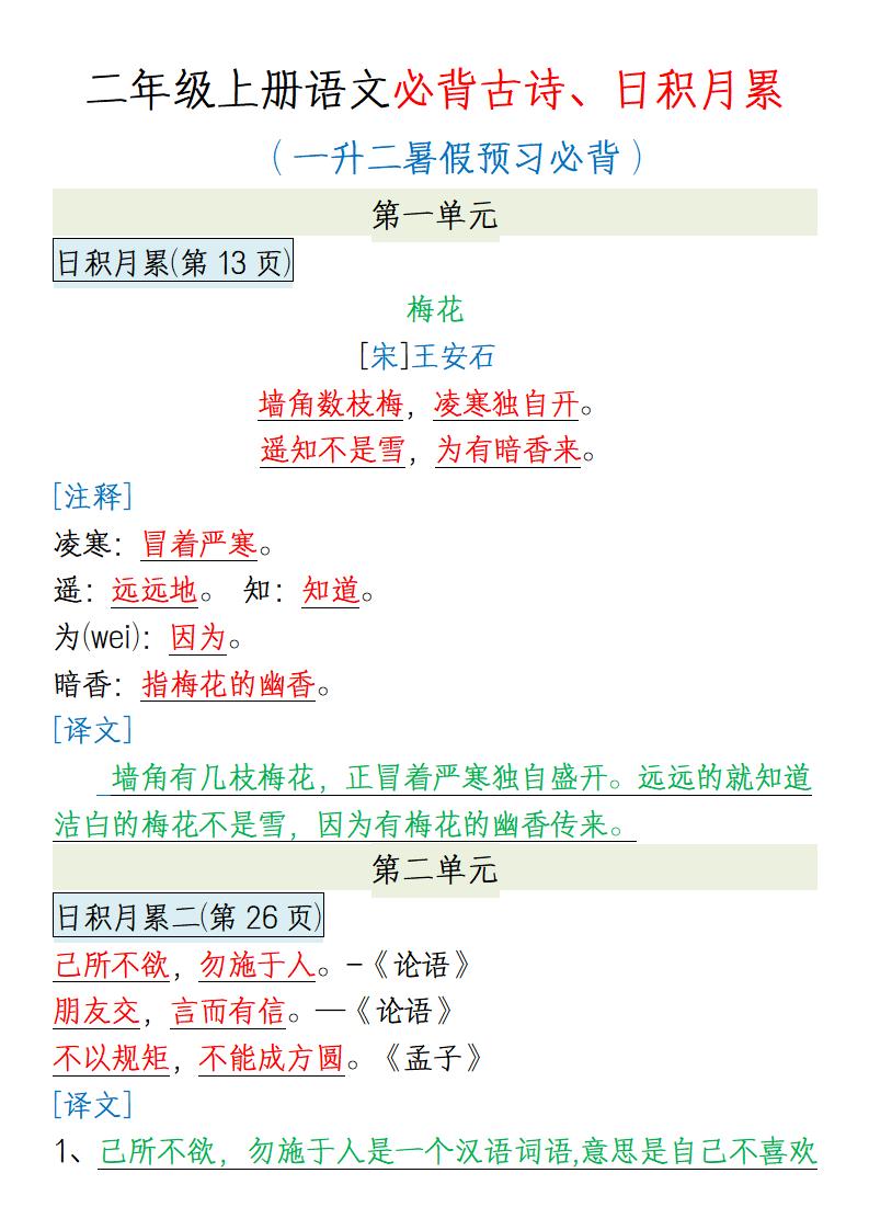 【一升二语文】必背内容-二上语文-仙女副业网
