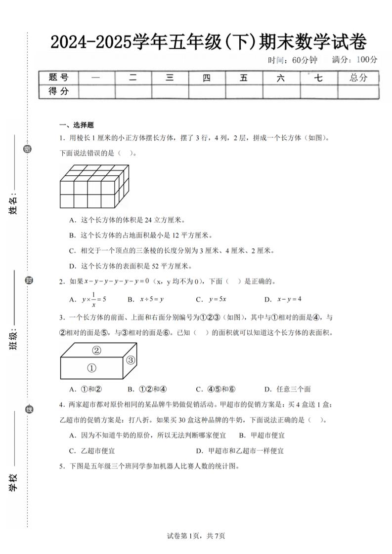 24-25五下北师大版数学期末试卷四（含答案21页）-仙女副业网