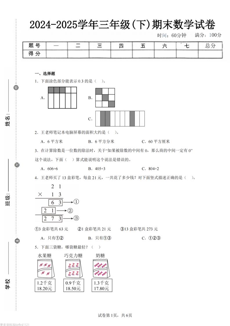 24-25三下数学（青岛版）期末试卷4-仙女副业网