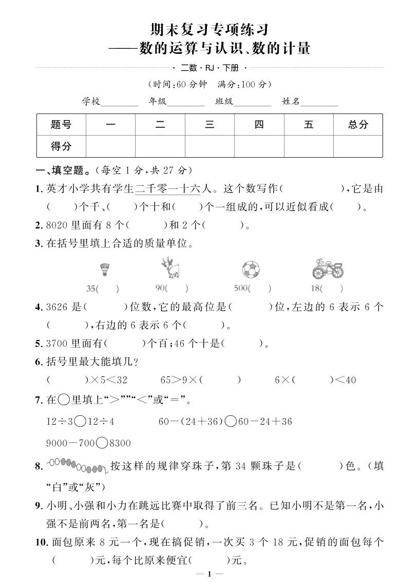 二下数学人教版期末押题卷-仙女副业网