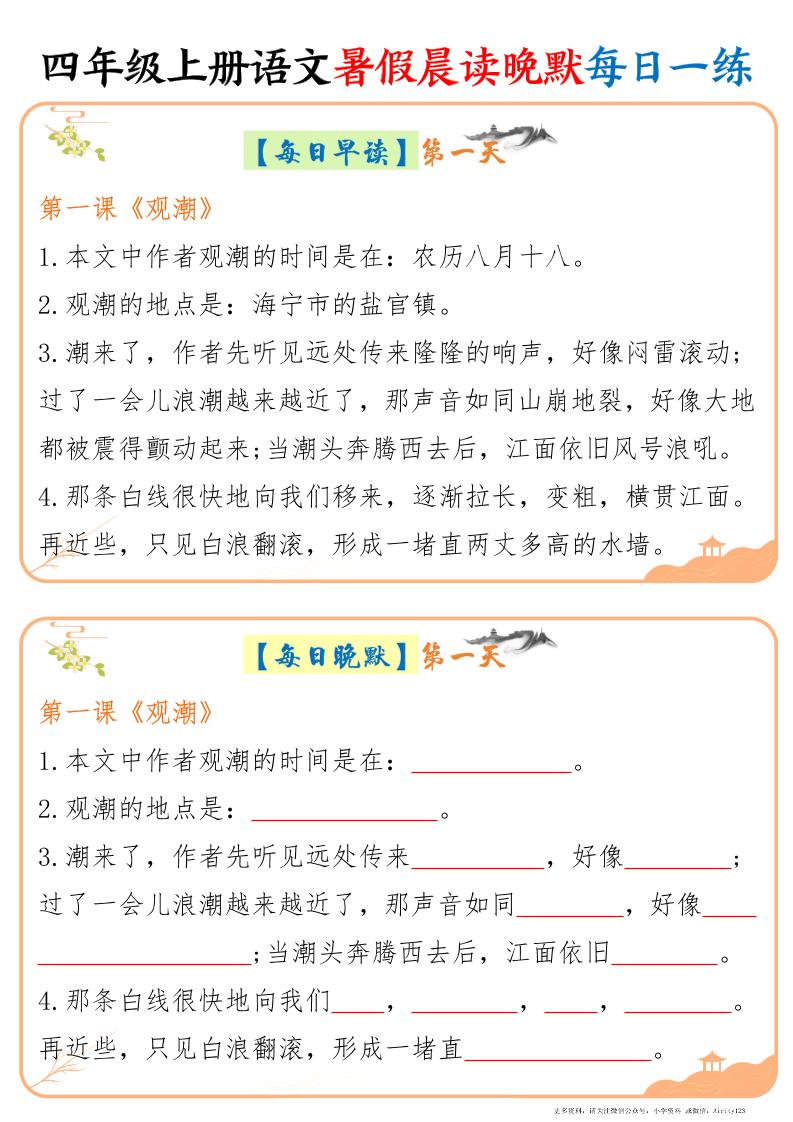 四上语文暑假晨读晚默每日一练20天（20页）-仙女副业网