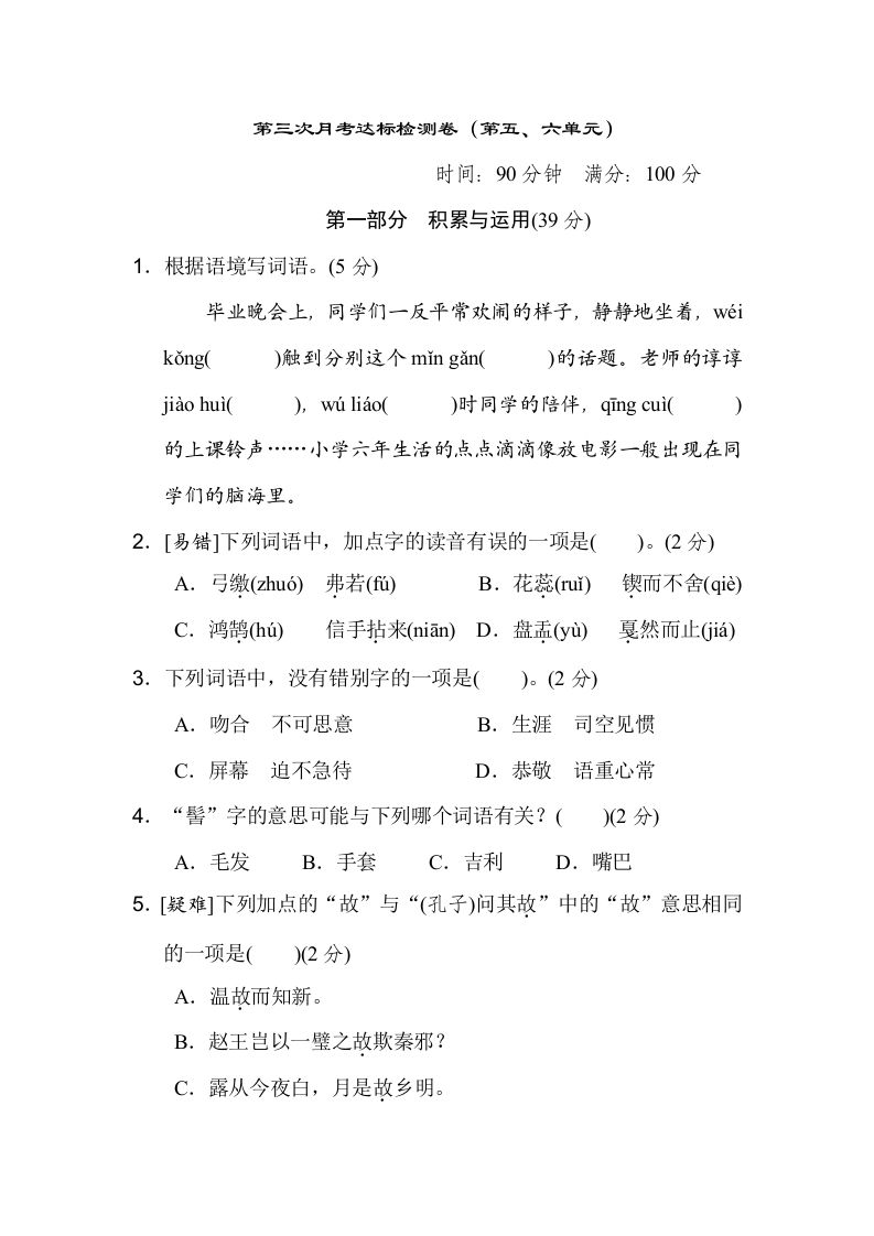 六下语文（第五、六单元）达标检测卷-仙女副业网
