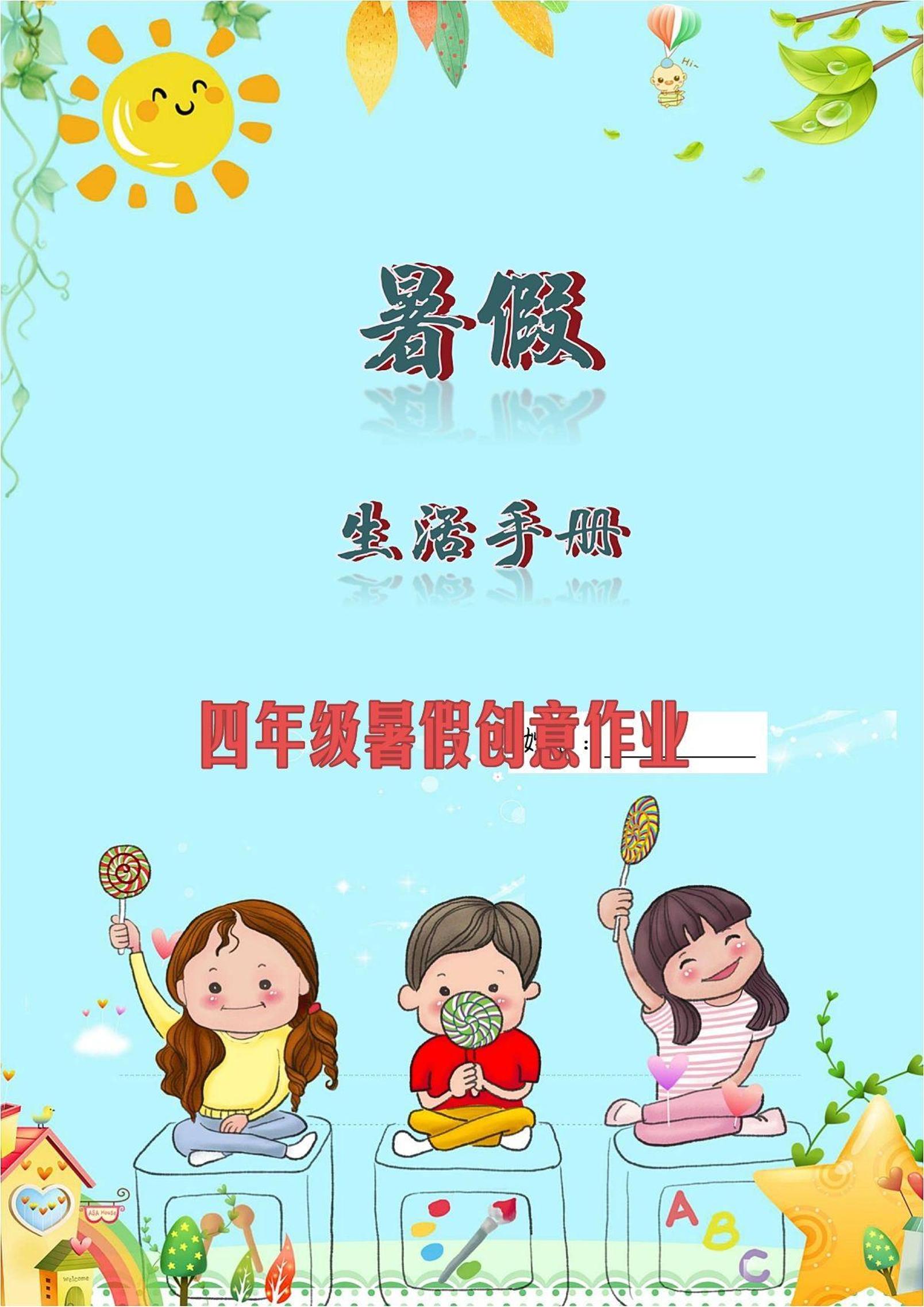 三升四暑假生活手册三下语文-仙女副业网