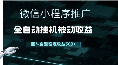 小程序推广项目最新3.0，上手简单，长期稳定，独家引流方法，让你真正实现睡后收入【揭秘】-仙女副业网