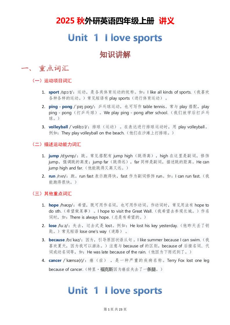 2025秋外研英语四年级上册讲义Unit01-仙女副业网