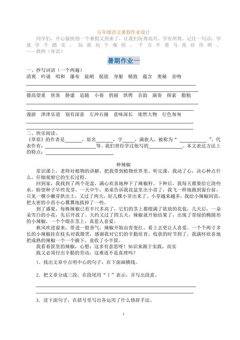 五年级语文暑假作业五下-仙女副业网