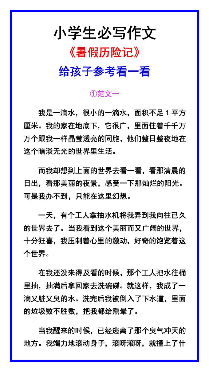 小学生必写作文《暑假历险记》范文素材-小升初语文-仙女副业网