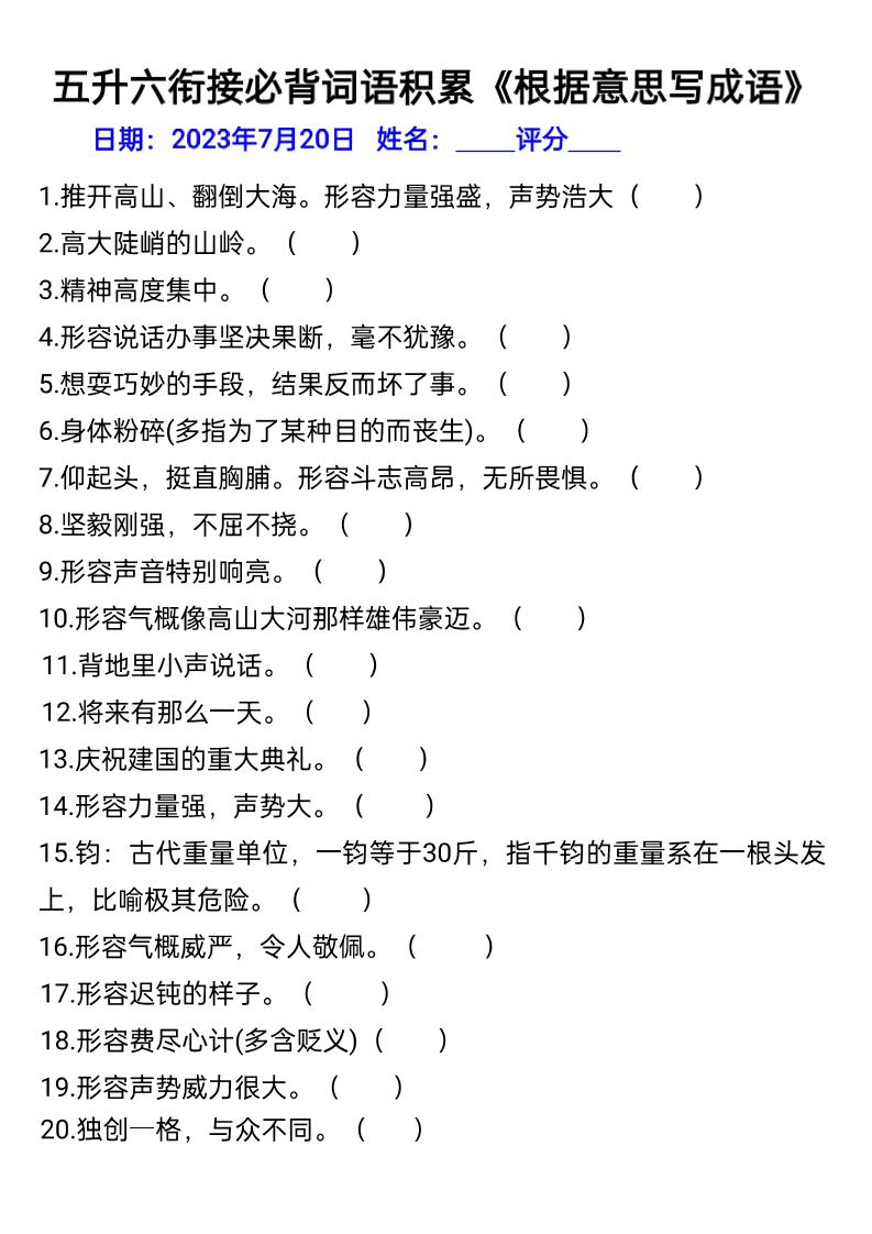 五升六年级语文暑假衔接词语积累-六上语文-仙女副业网